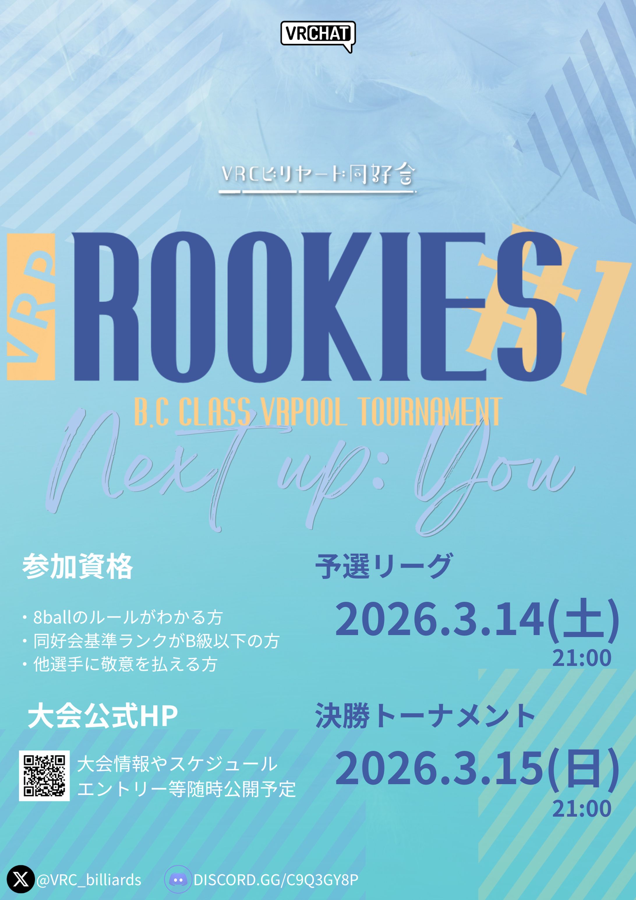 【ROOKIES TOURNAMENT】ポスター制作-1