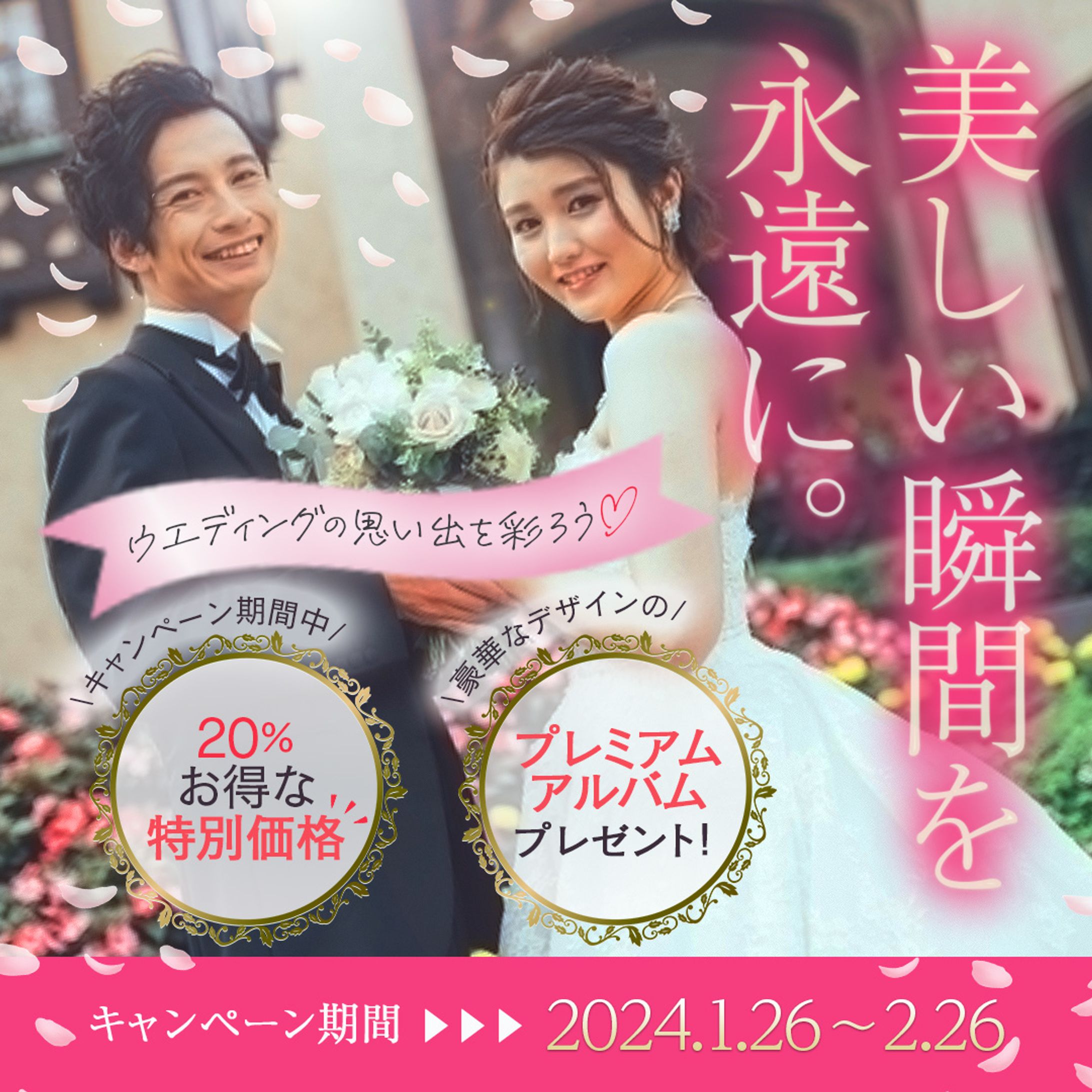 ウエディングフォト　バナー-1