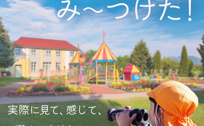 園見学告知バナーデザイン