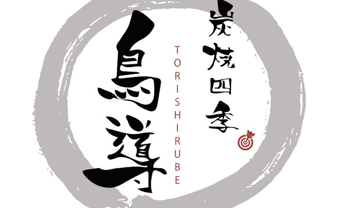 焼き鳥屋　ロゴ