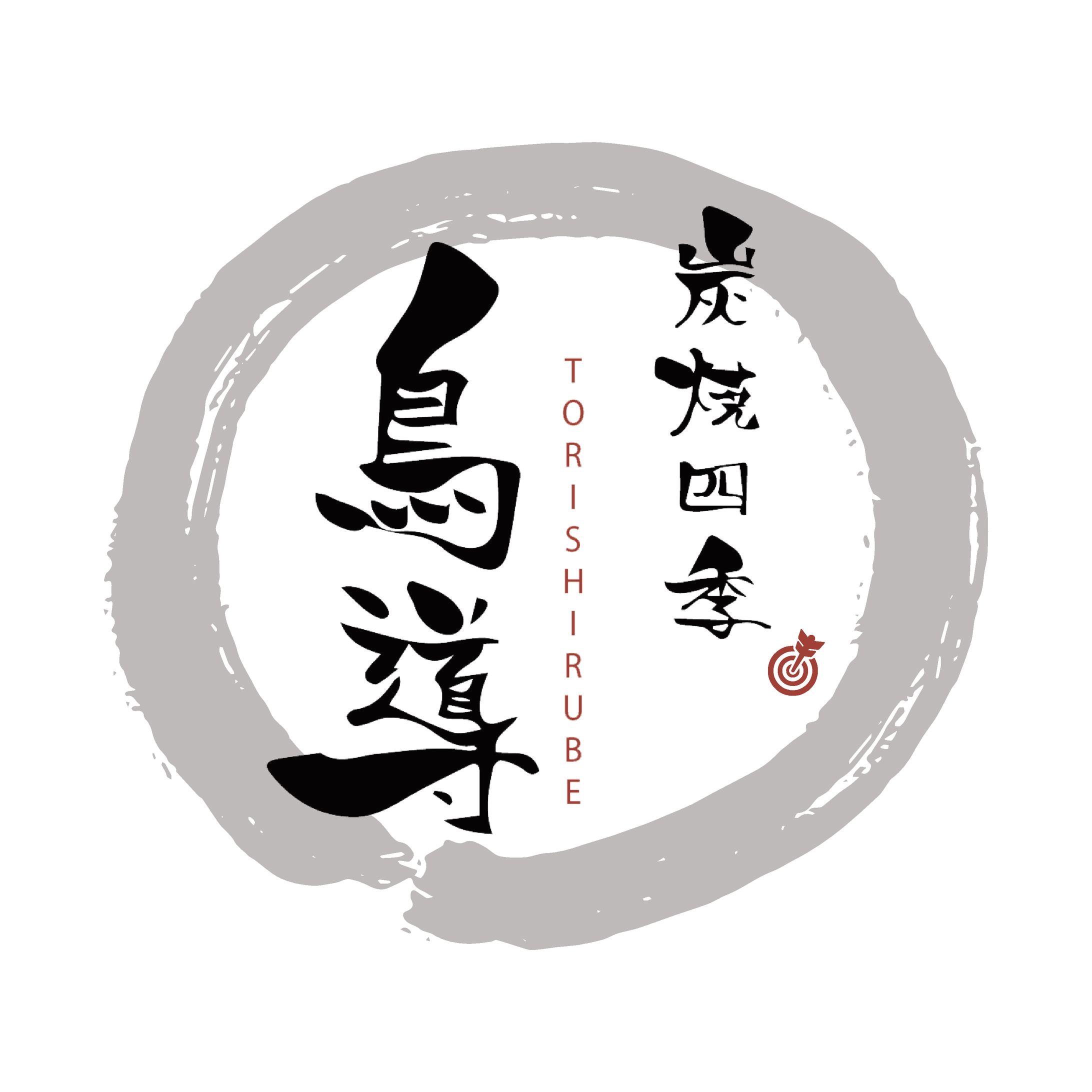 焼き鳥屋　ロゴ-1