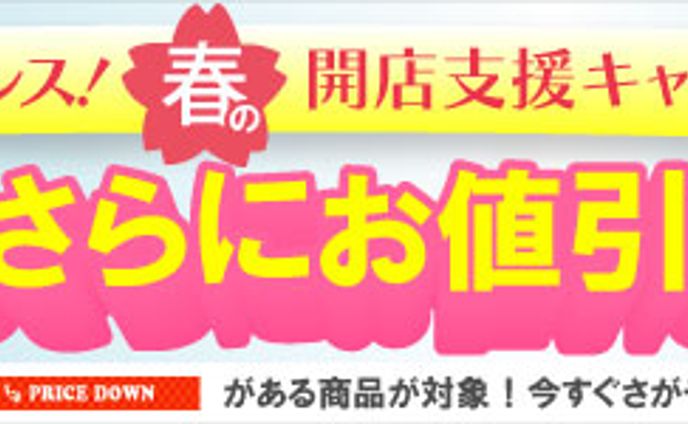 【実案件】ECサイト　キャンペーンバナー