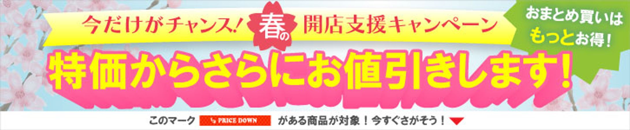 【実案件】ECサイト　キャンペーンバナー-1