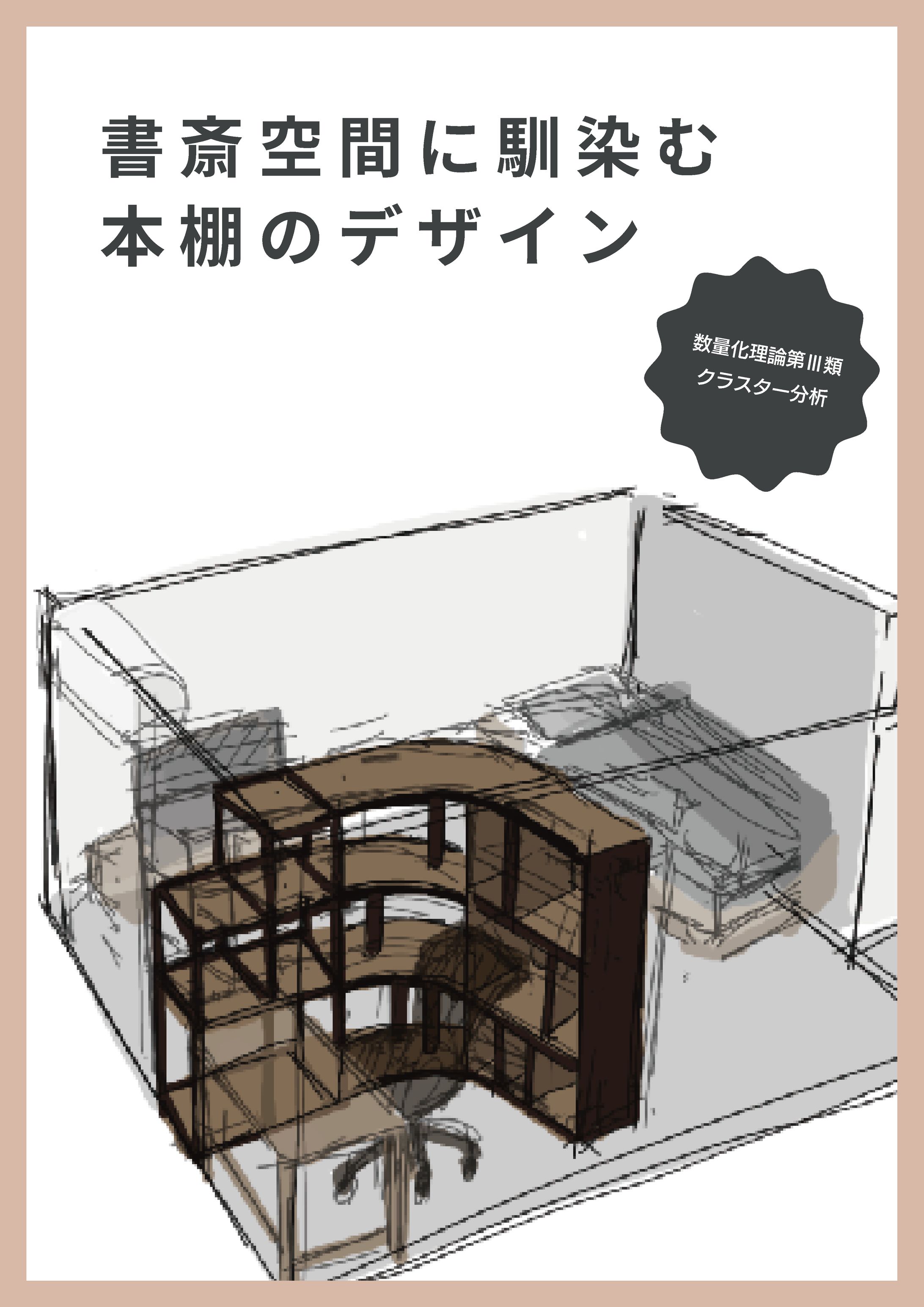 書斎空間に馴染む本棚-1