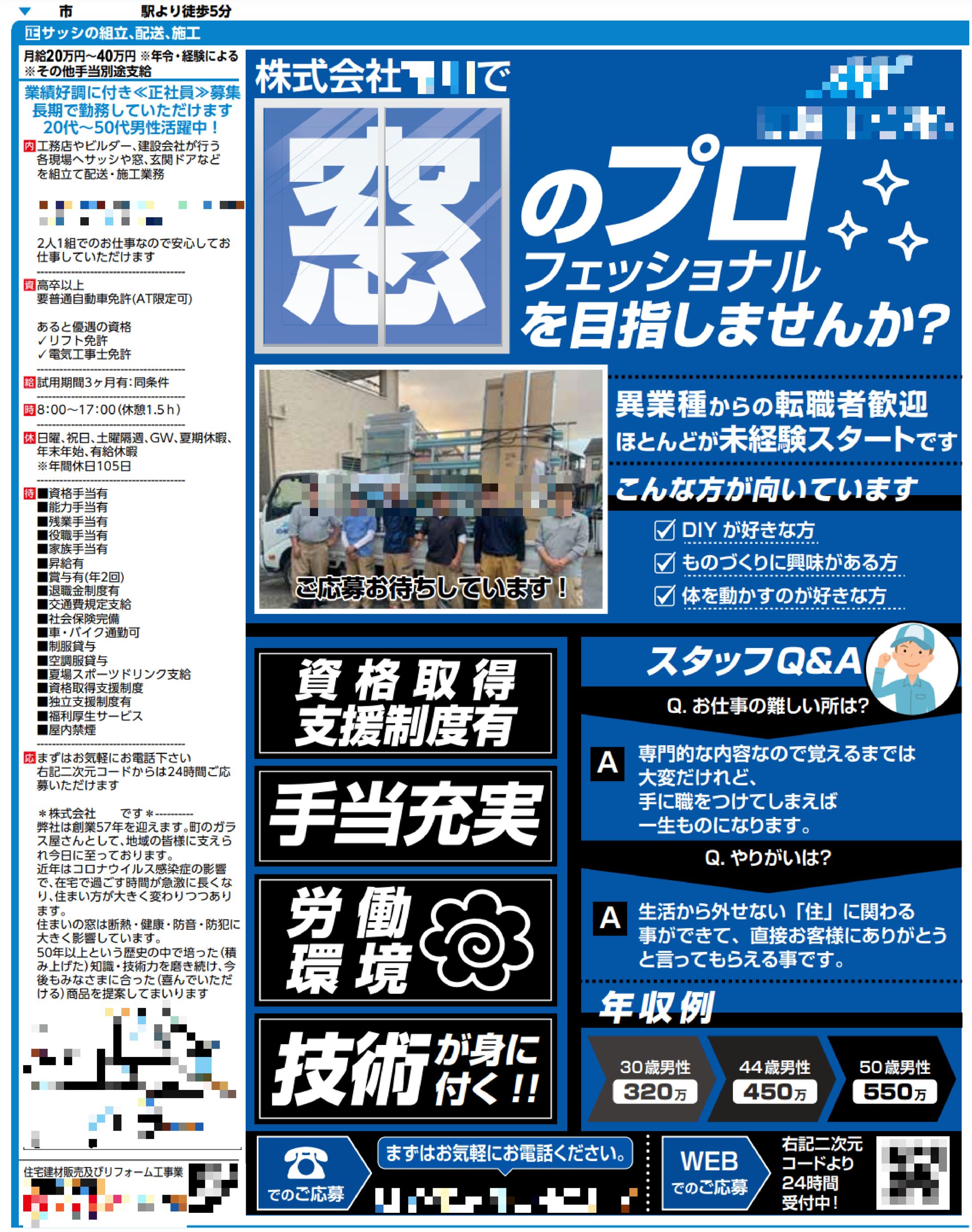 【求人誌】住宅建材販売会社-1