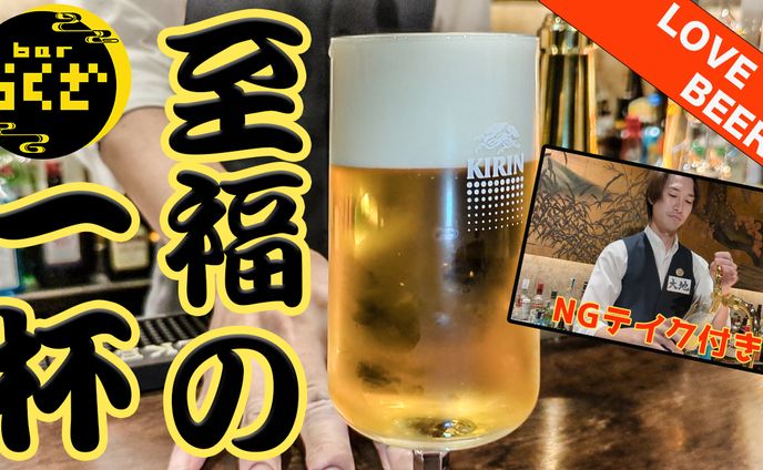 【barらくざ様】ビールの回