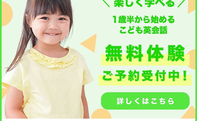 【架空】英会話塾の無料体験バナー