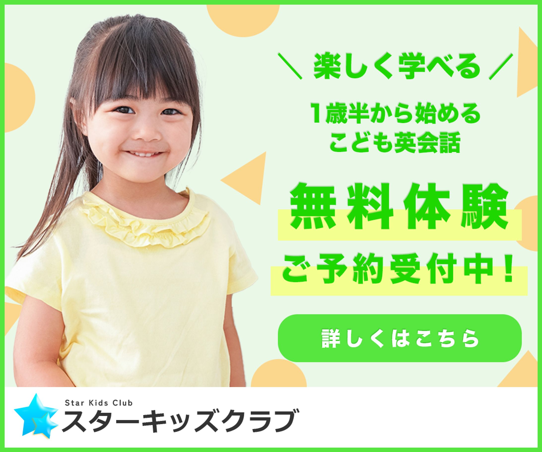 【架空】英会話塾の無料体験バナー-1