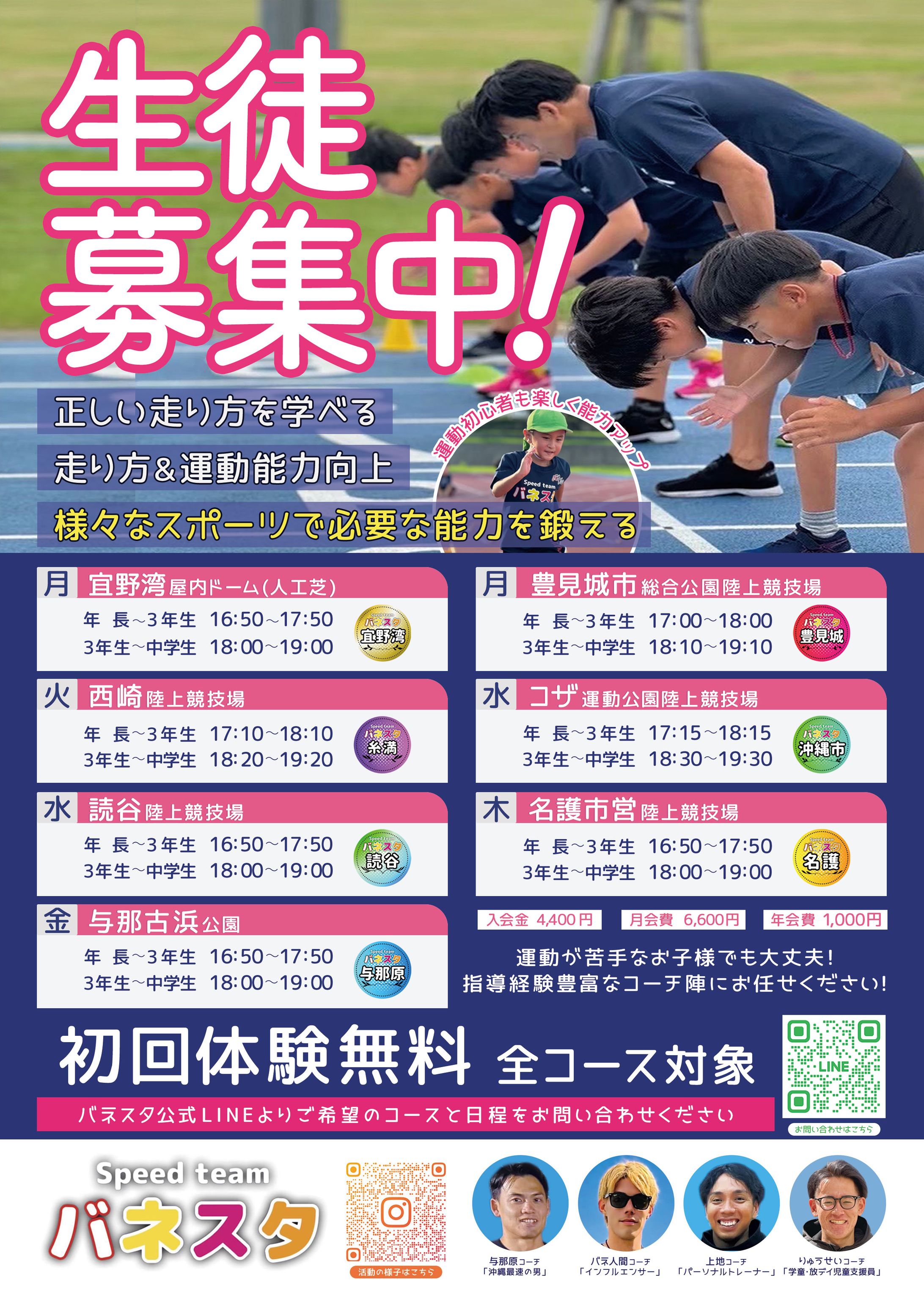 チラシデザイン｜スポーツ教室 生徒募集チラシ-1