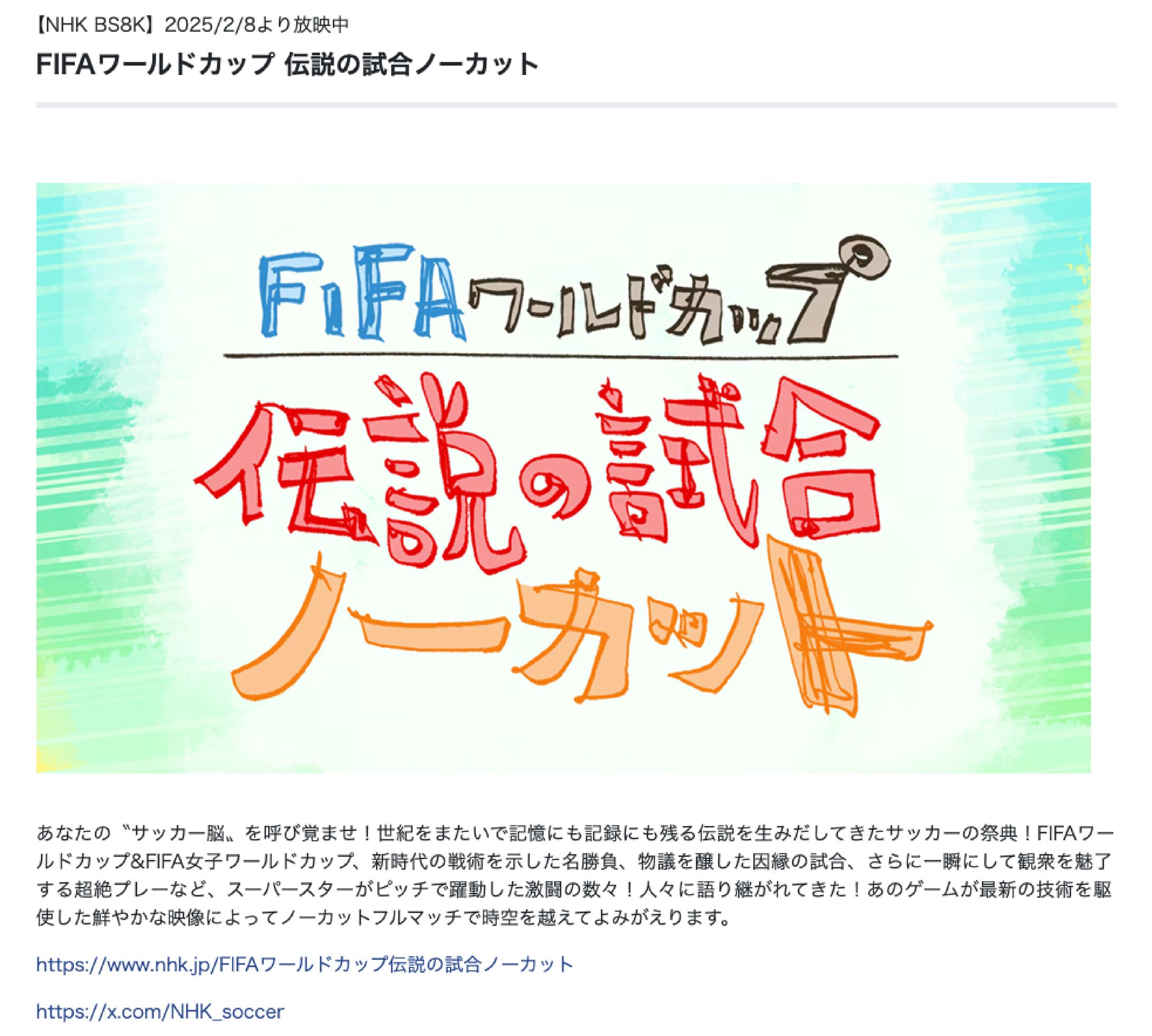 FIFAワールドカップ伝説の試合ノーカット-1