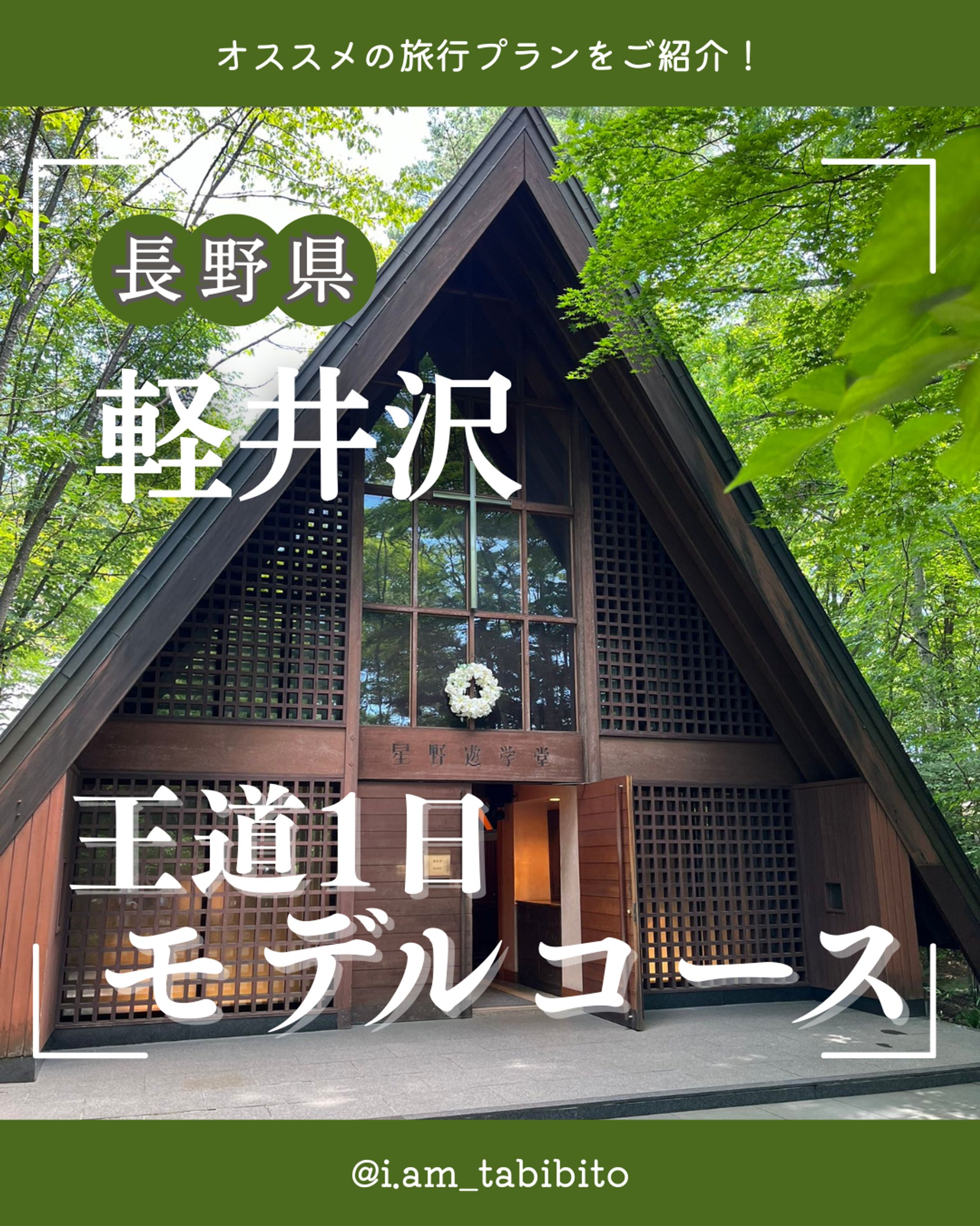 モデルコース投稿-1