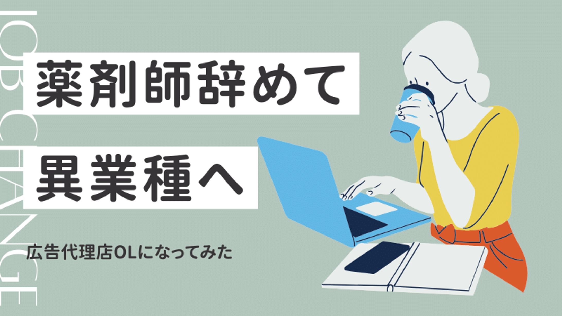 アイキャッチ-1