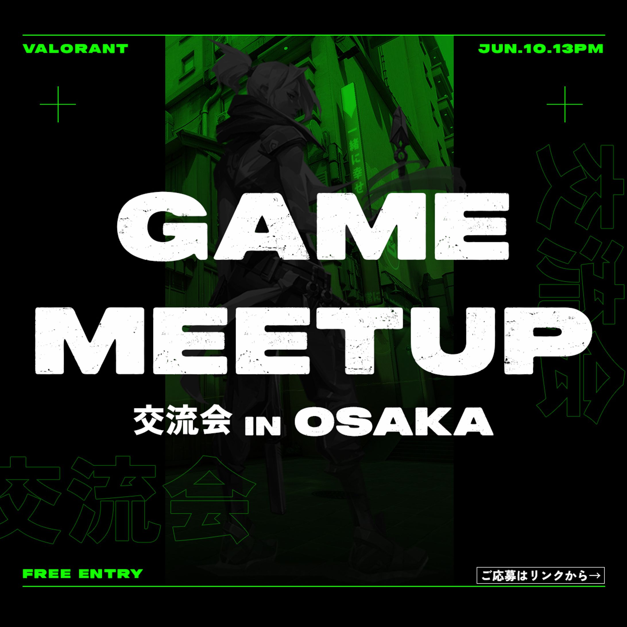 GAME MEETUP (交流会イベント）-1