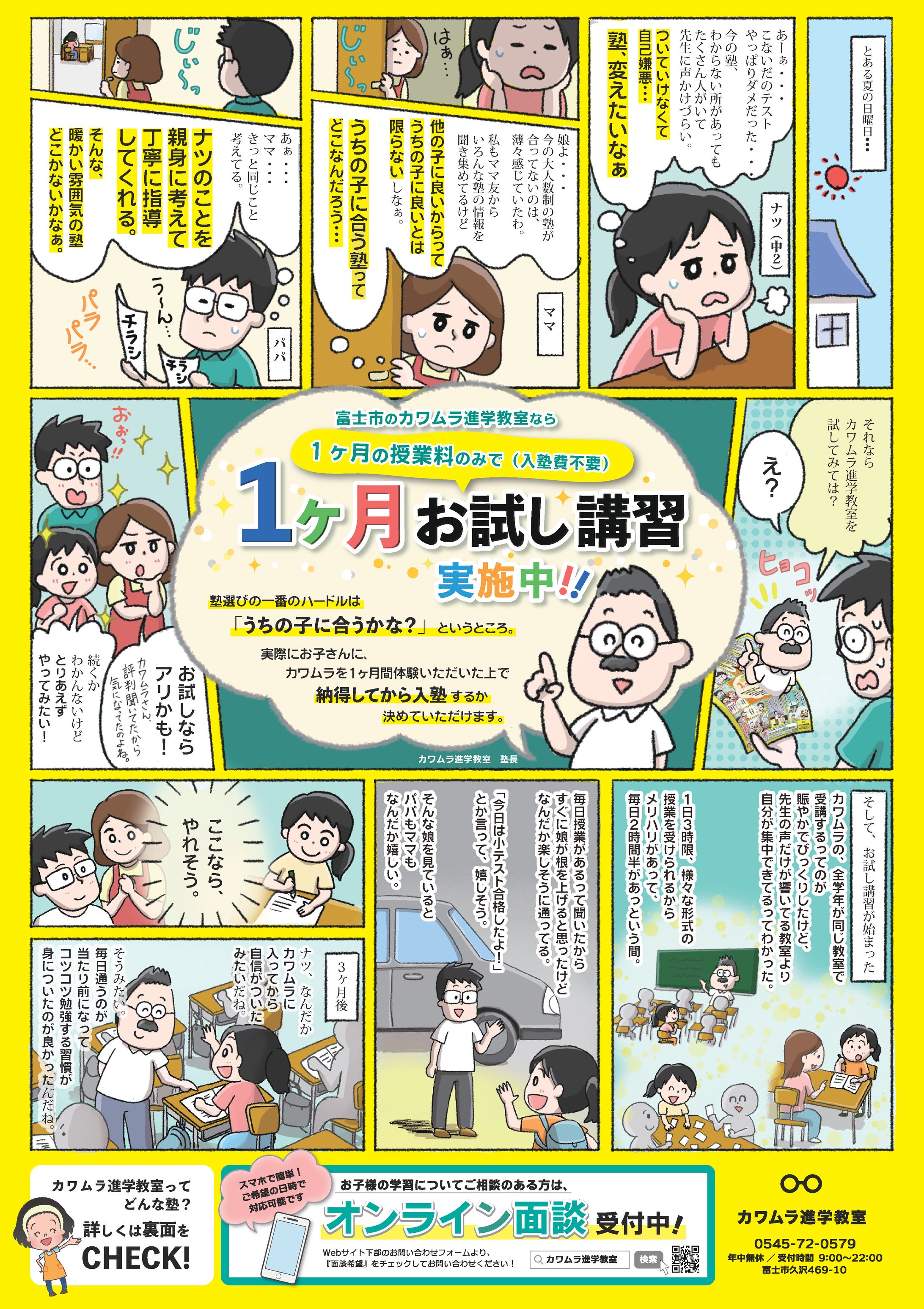 学習塾 マンガチラシ-1