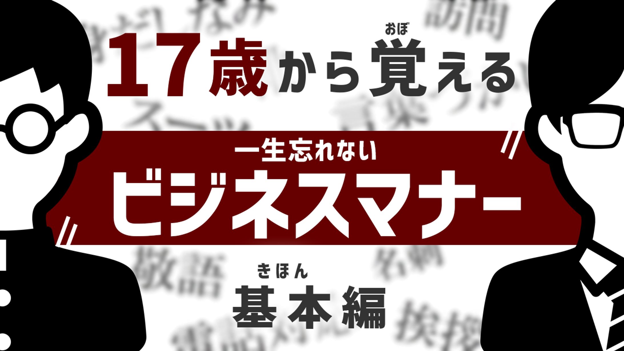 【サムネイル】ビジネス・教養系-1