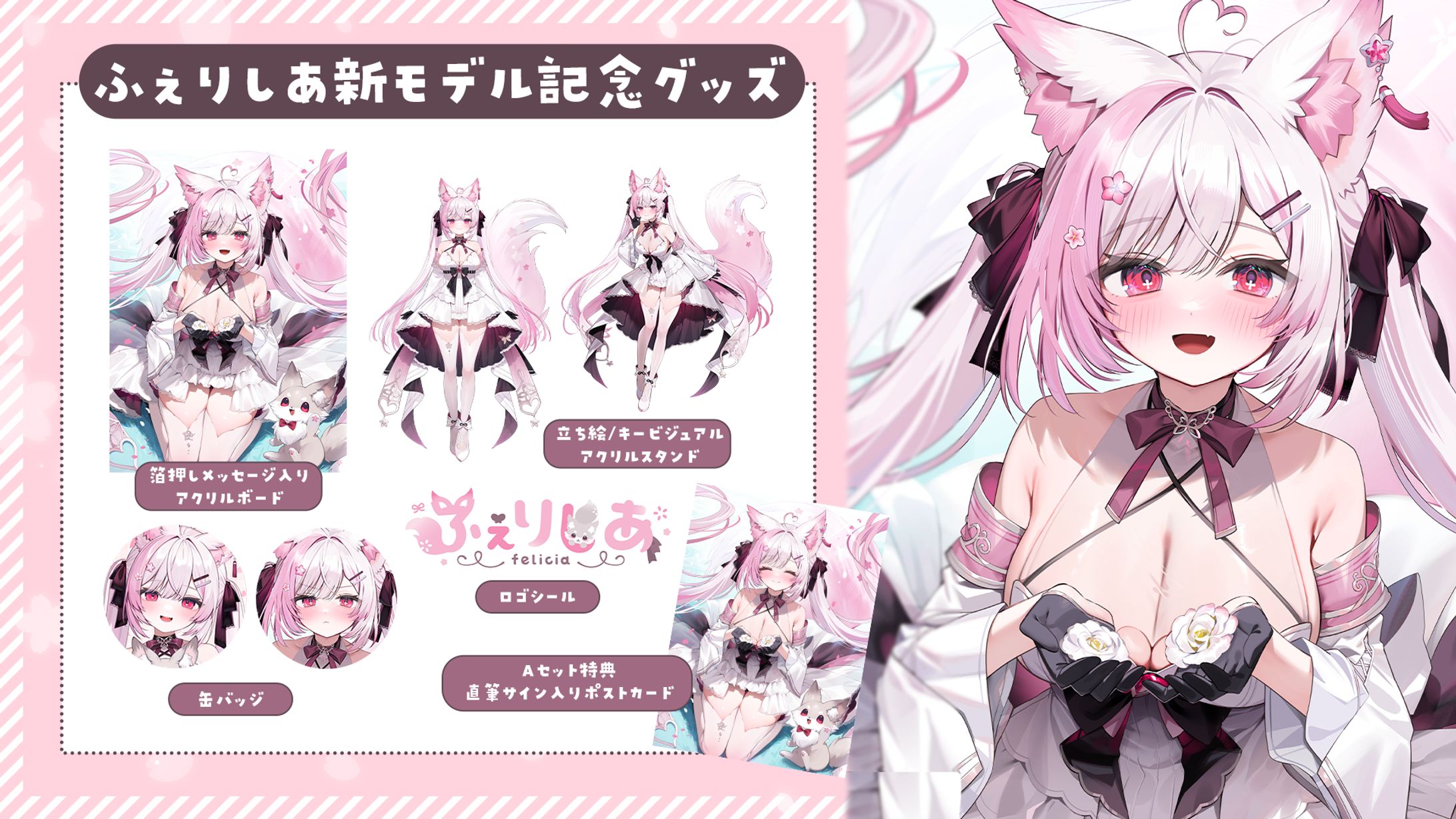「活動２周年&新モデル記念グッズ」販売-1