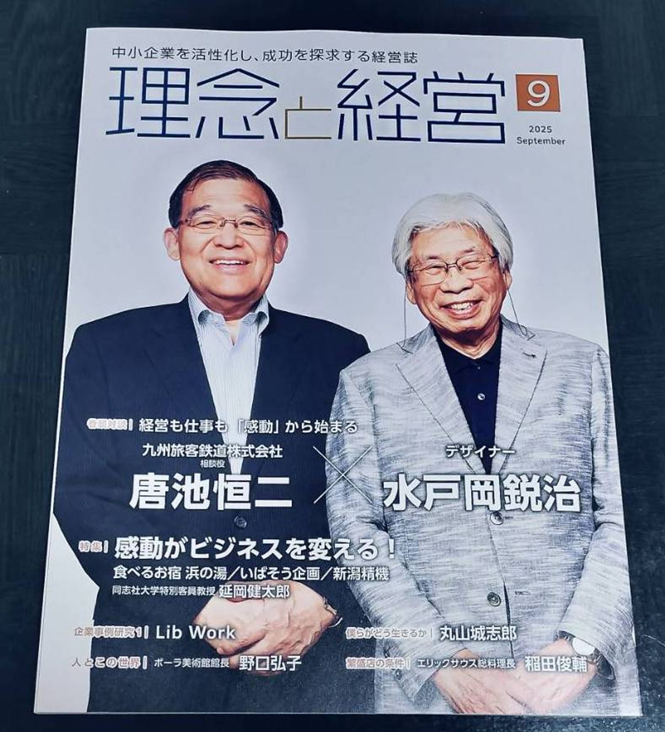 理念と経営2025年9月号｜柔道家・丸山城志郎さんインタビュー-1