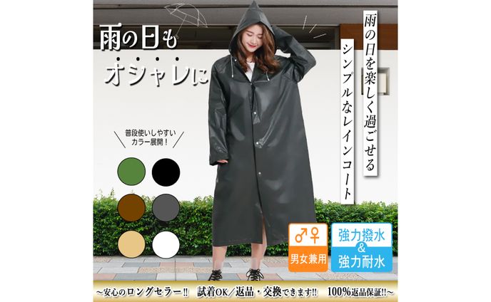 レインコート　商品ページ