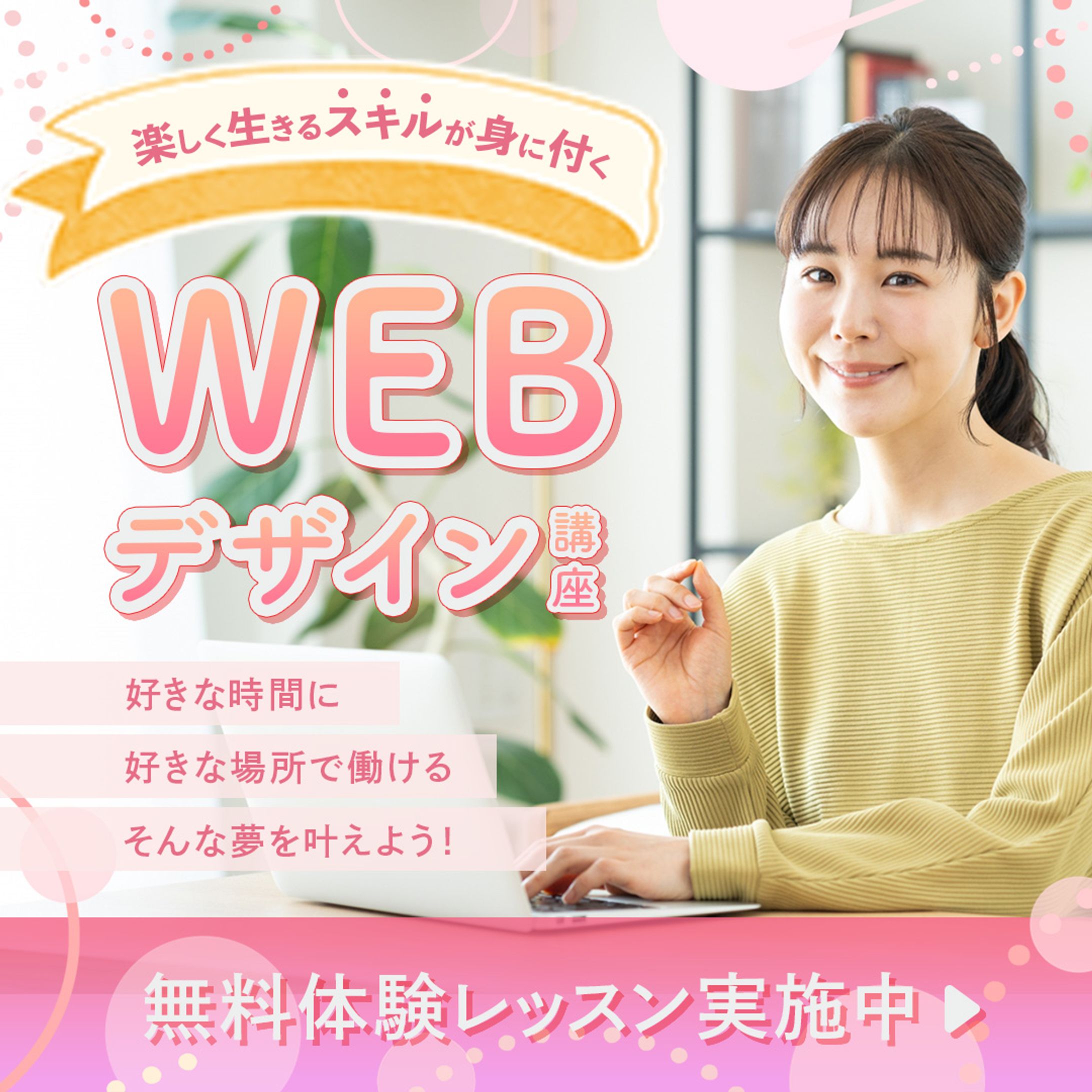 WEBデザイン講座-1