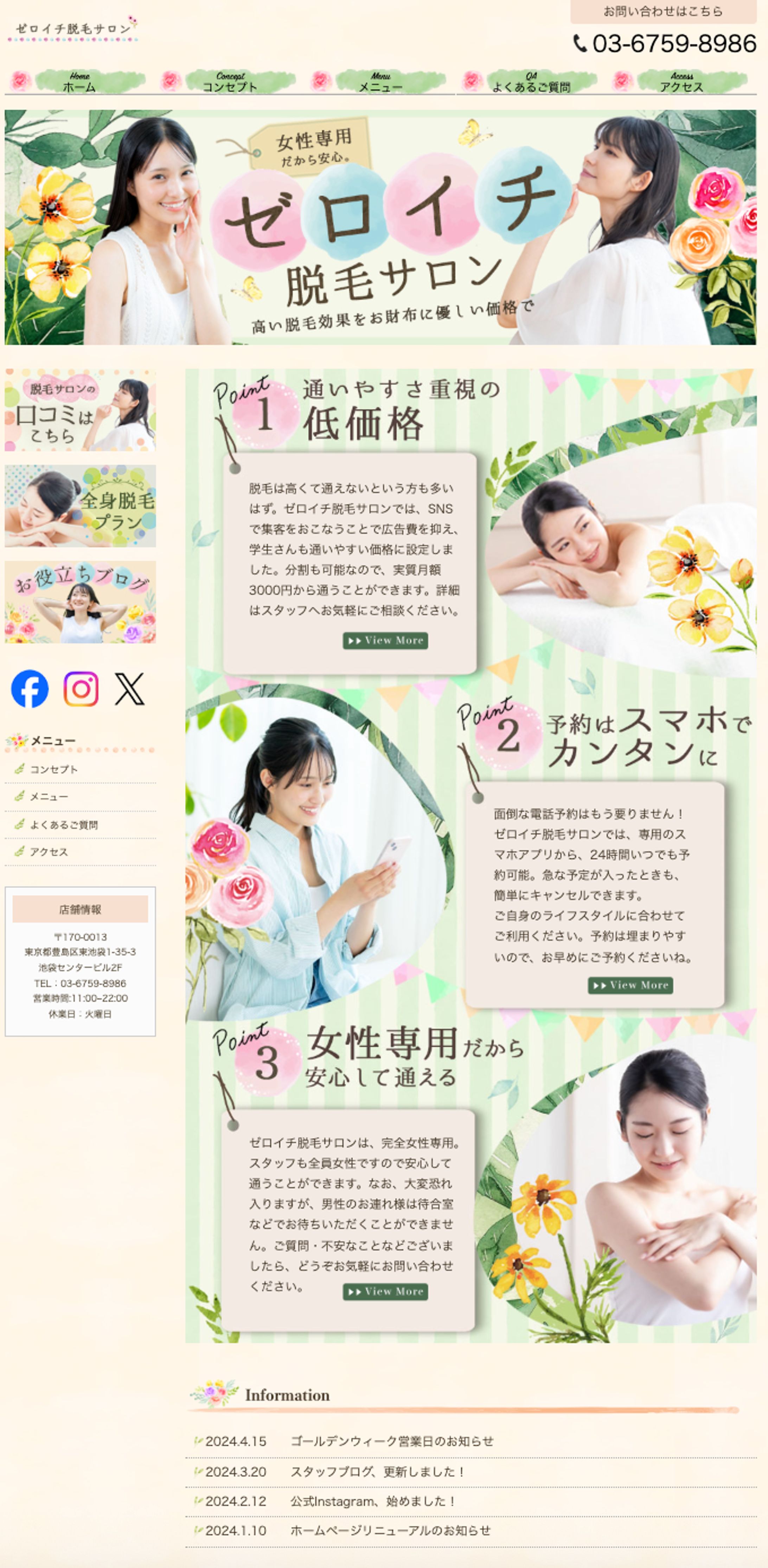 脱毛サロン_HP-1