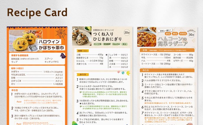 【制作実績】リリナグ株式会社 レシピカード