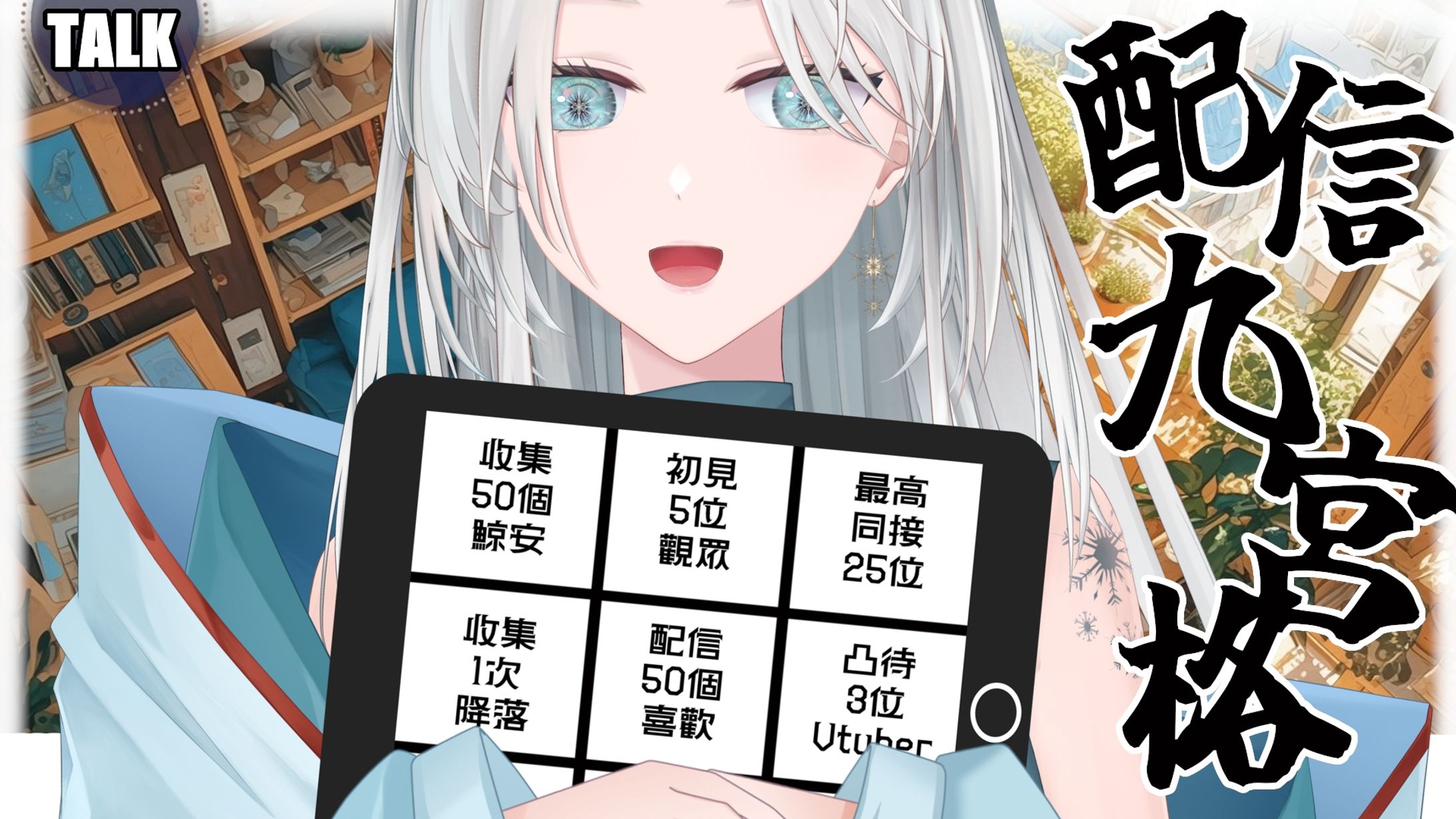 20260201 - 耐久_配信9宮格挑戰-1