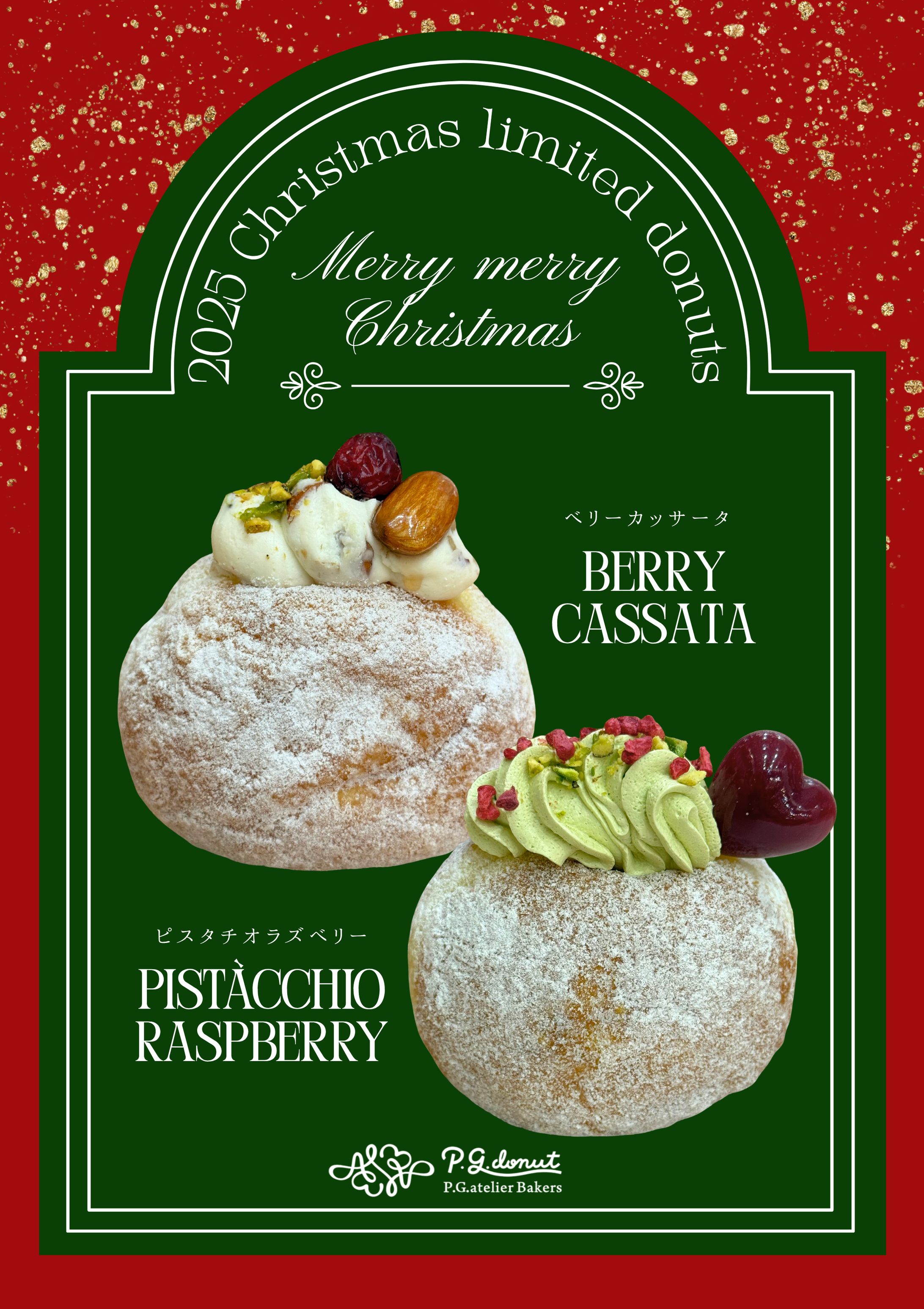 クリスマス限定商品ポスター-1