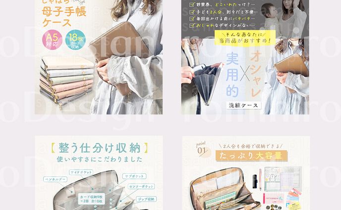 商品画像作成 / 母子手帳ケース/ 楽天市場