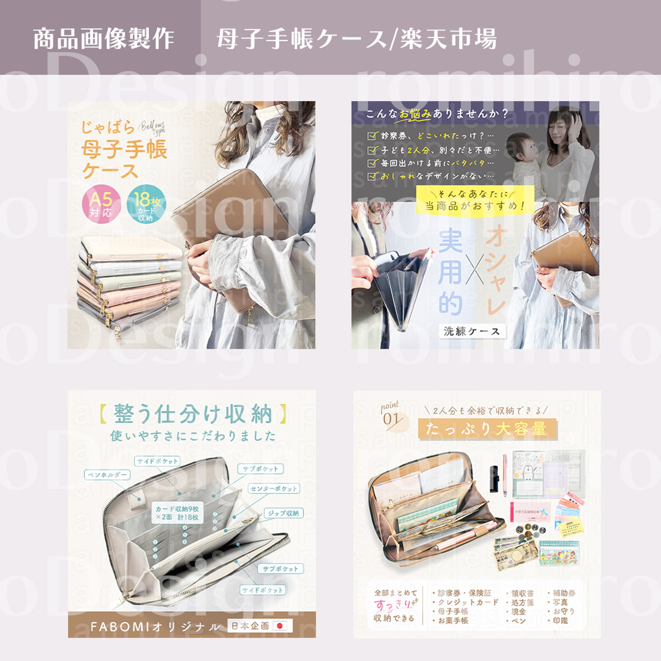 商品画像作成 / 母子手帳ケース/ 楽天市場-1