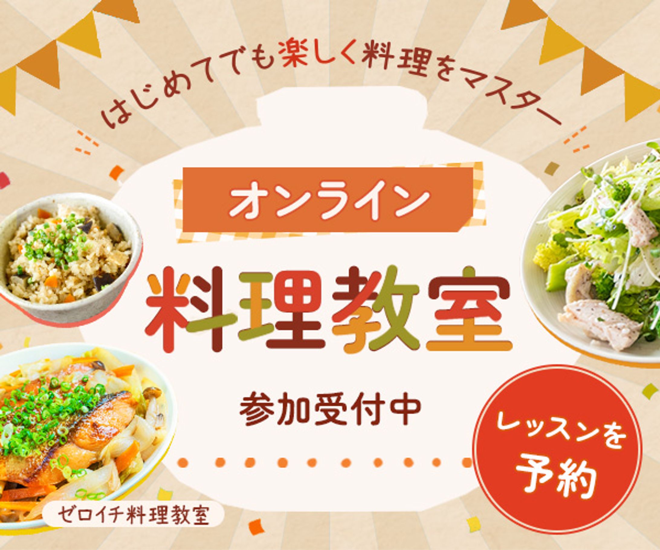 バナー｜料理教室バナー2-1