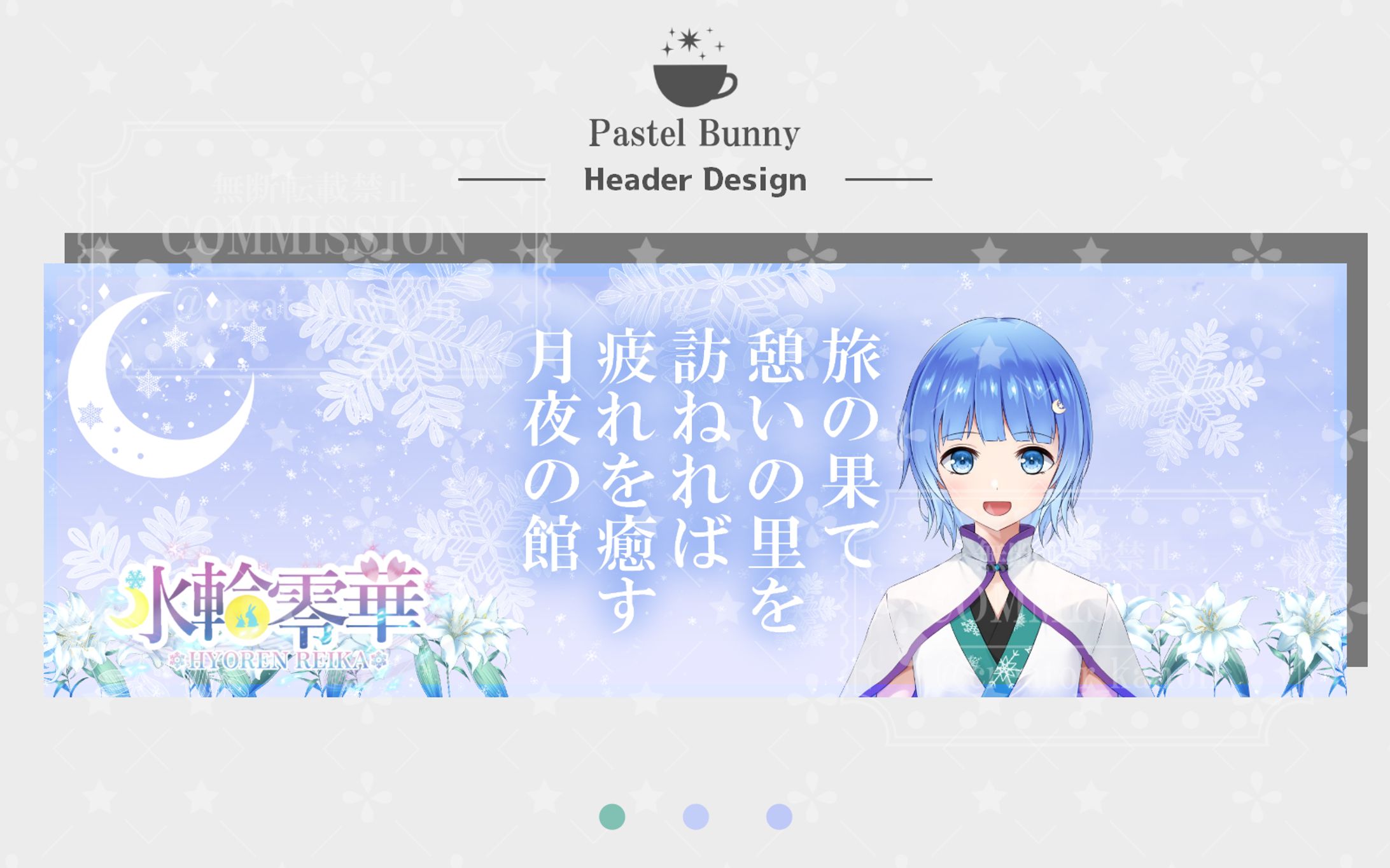 【LIVEwith所属】氷輪零華様 ヘッダー-1