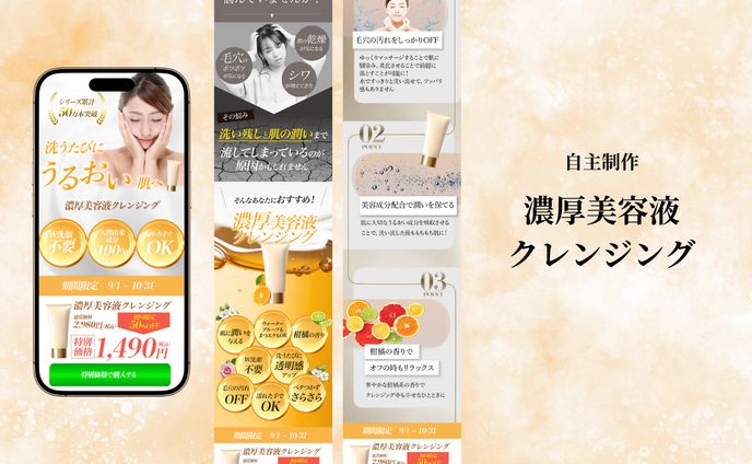 【LP】濃厚美容液クレンジング