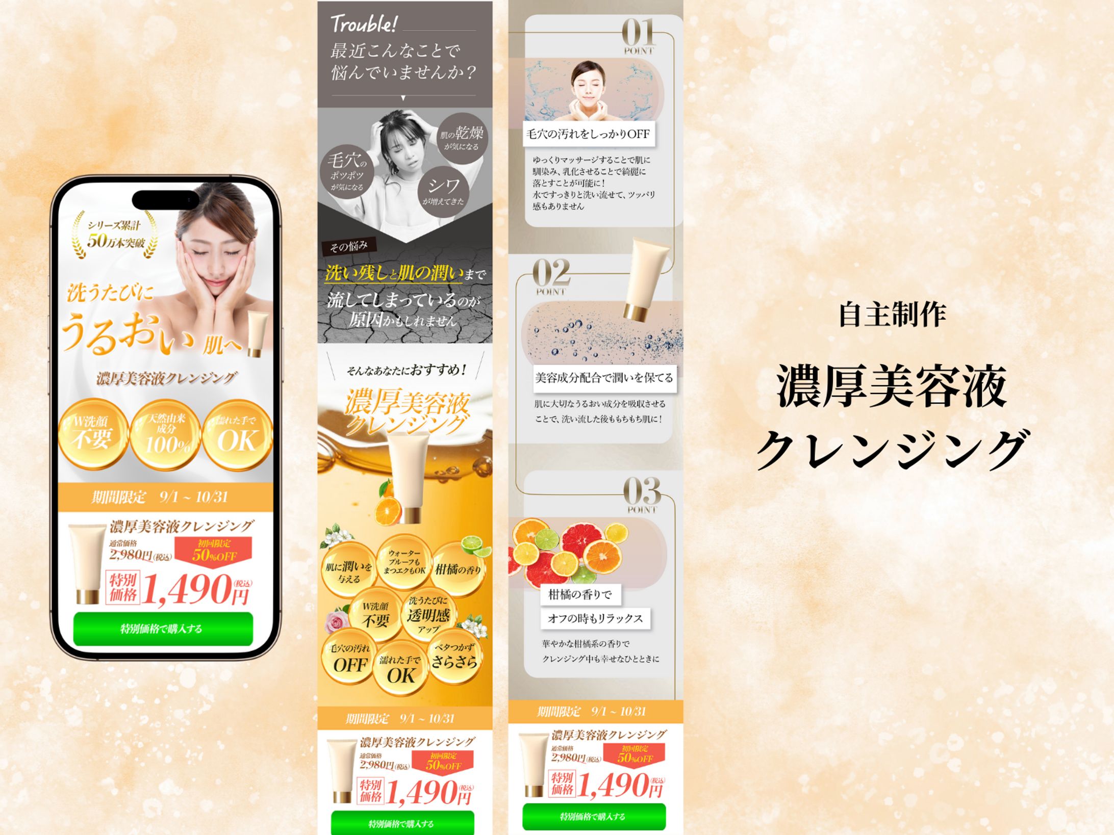 【LP】濃厚美容液クレンジング-1