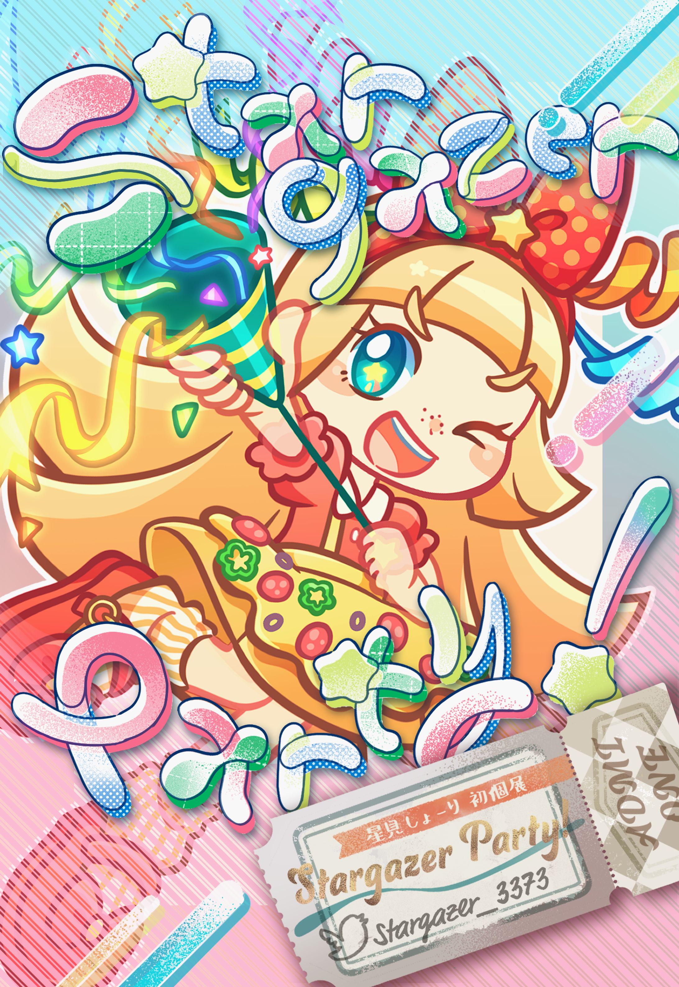 星見しょーり個展　『Stargazer Party』-1