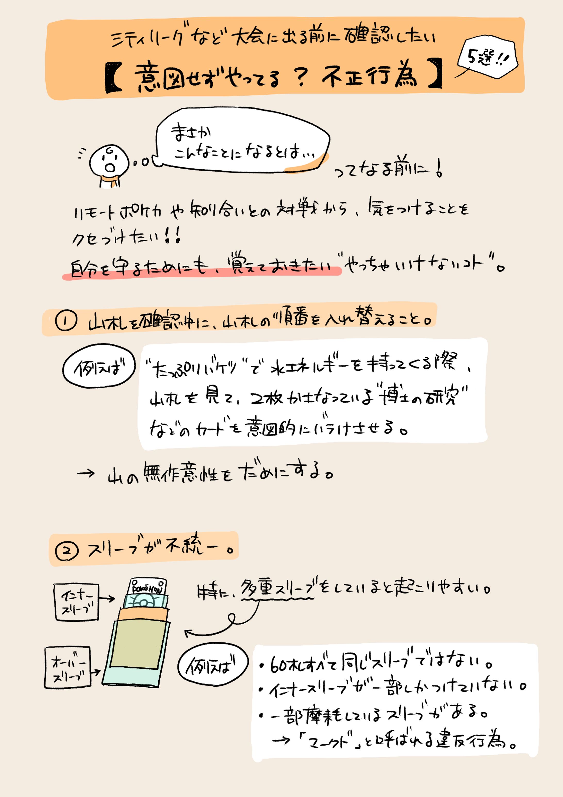 【ポケカ】不正行為まとめ-1