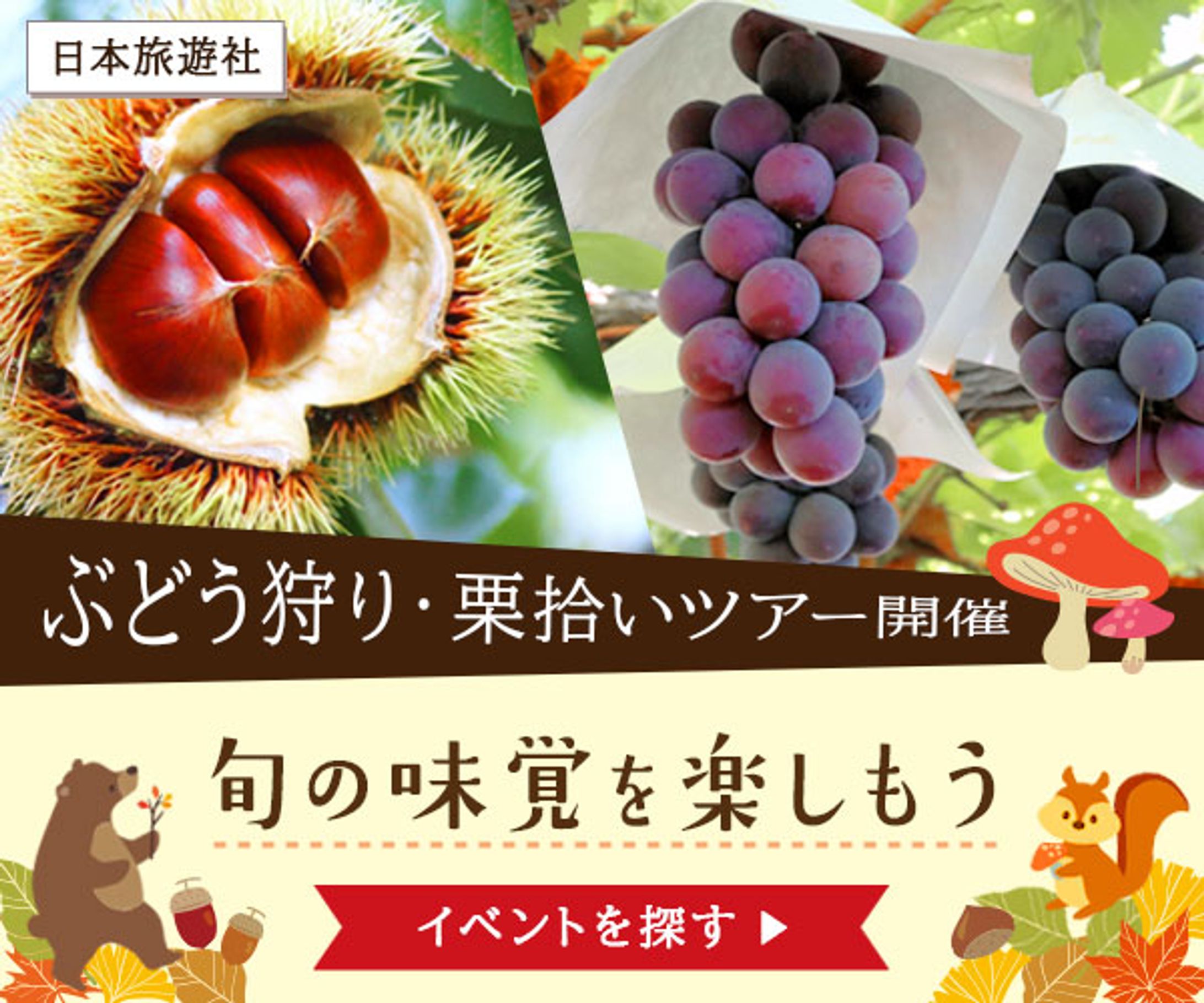 バナー：味覚狩り-1