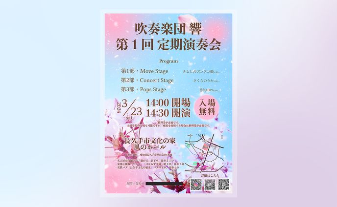 吹奏楽・定期演奏会チラシ