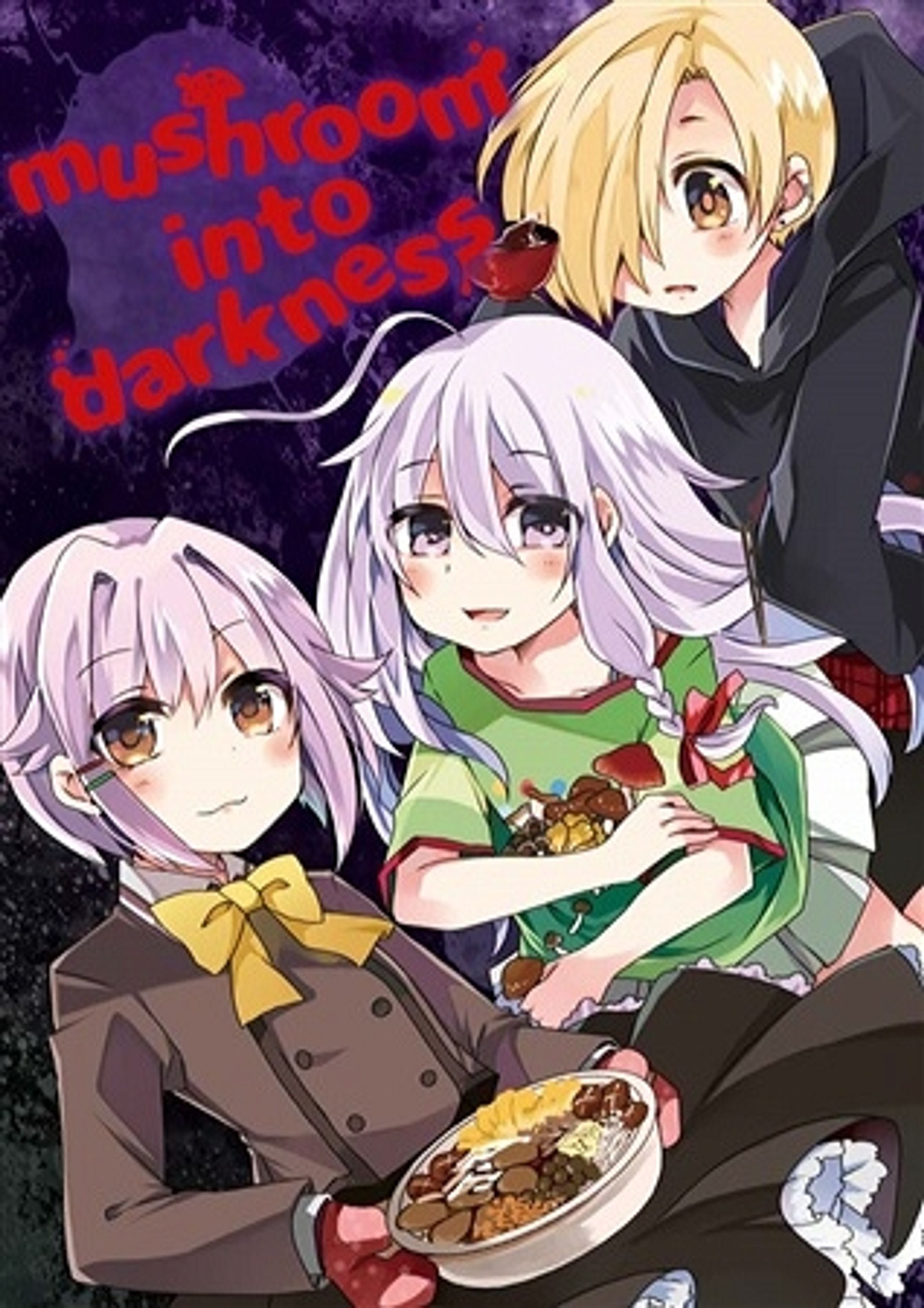 同人誌『mushroom into darkness』表紙デザイン-1