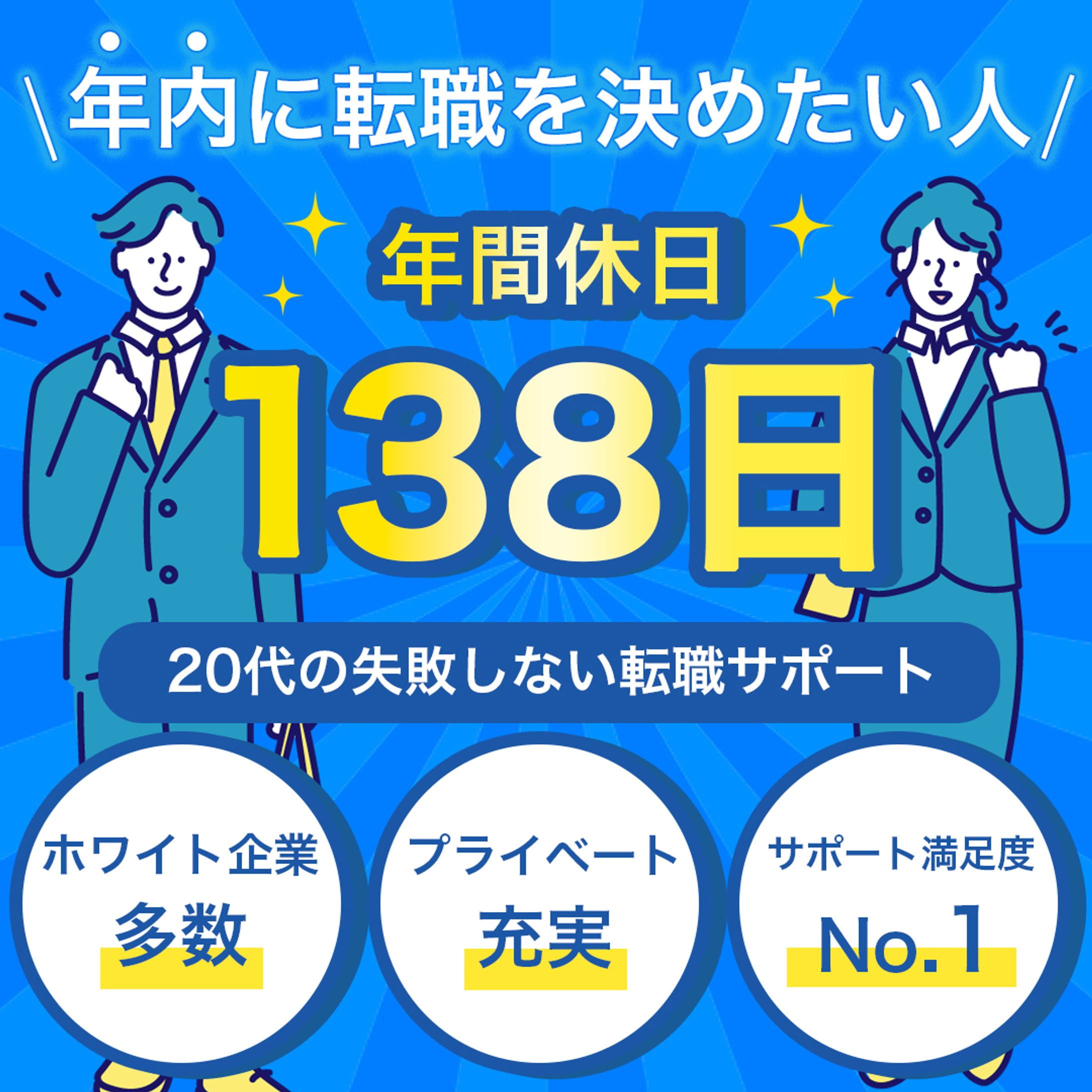 バナー：転職サポート-1