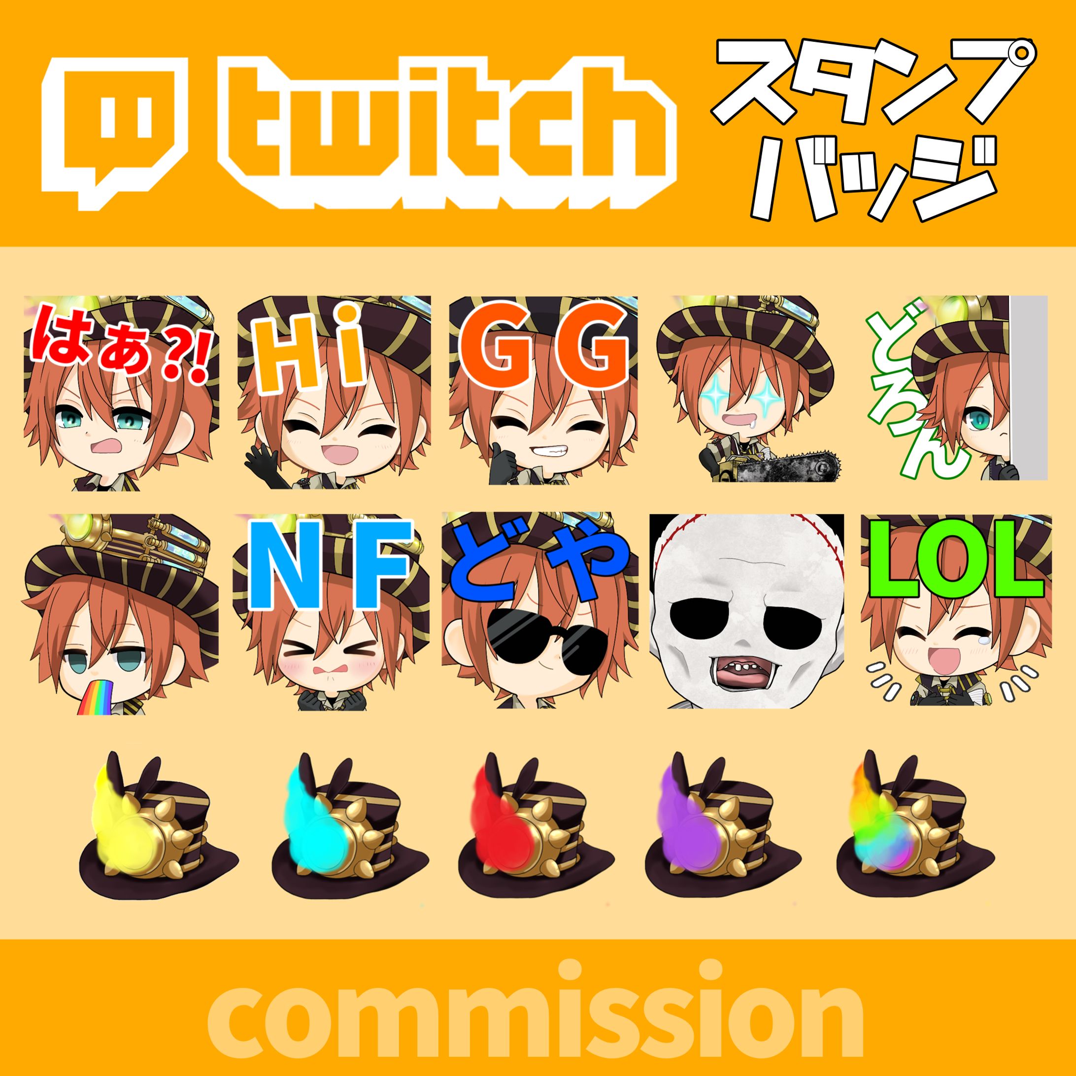 【お仕事】Twitchスタンプ・バッジ-1