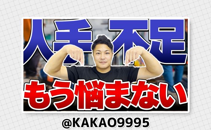 堤 邦博【今、リフォーム業界の注目社長】 様