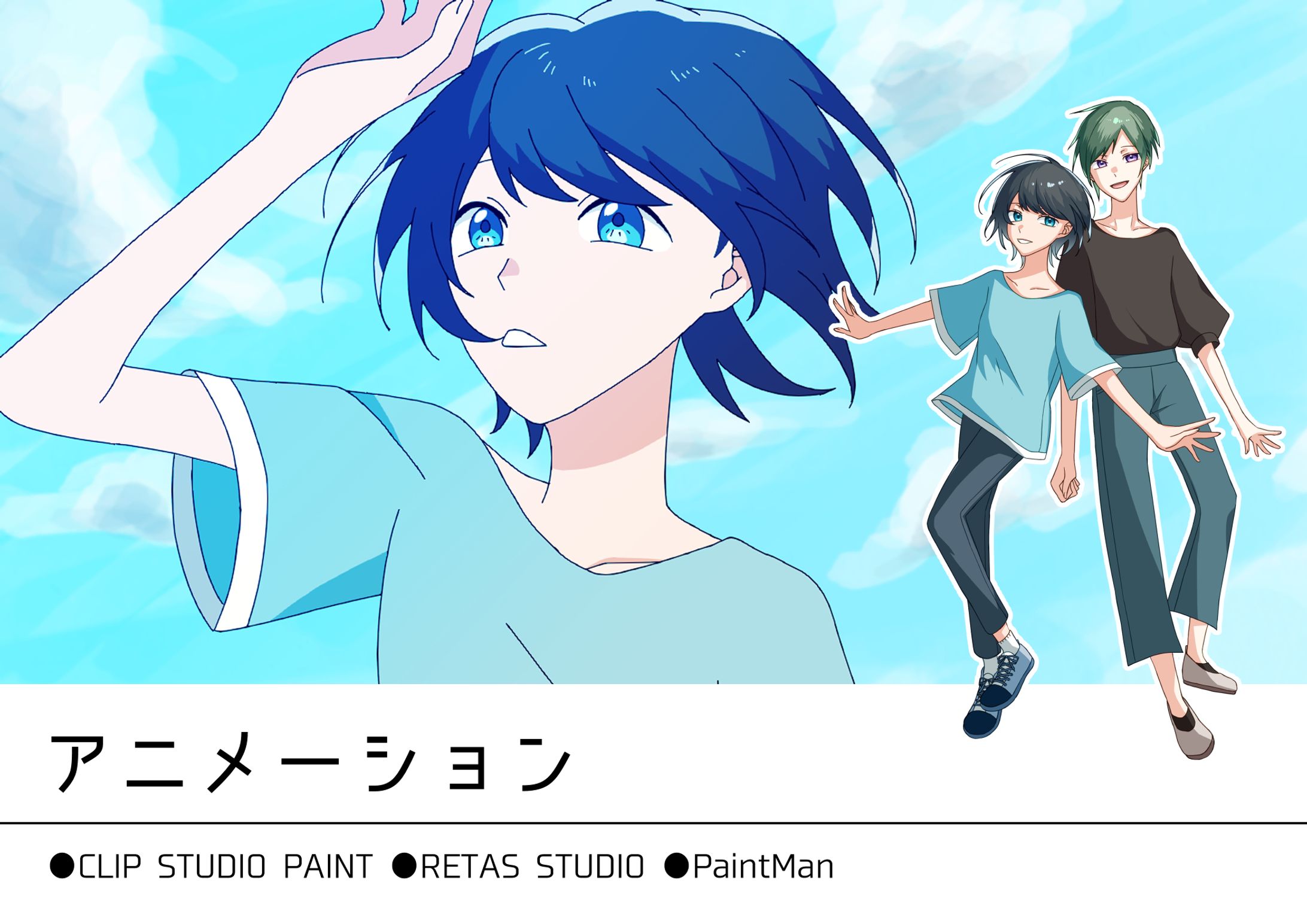 アニメーション-1