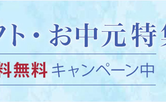 お中元　横長バナー