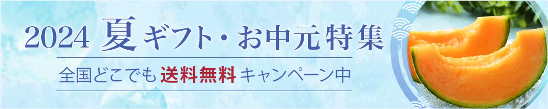 お中元　横長バナー-1