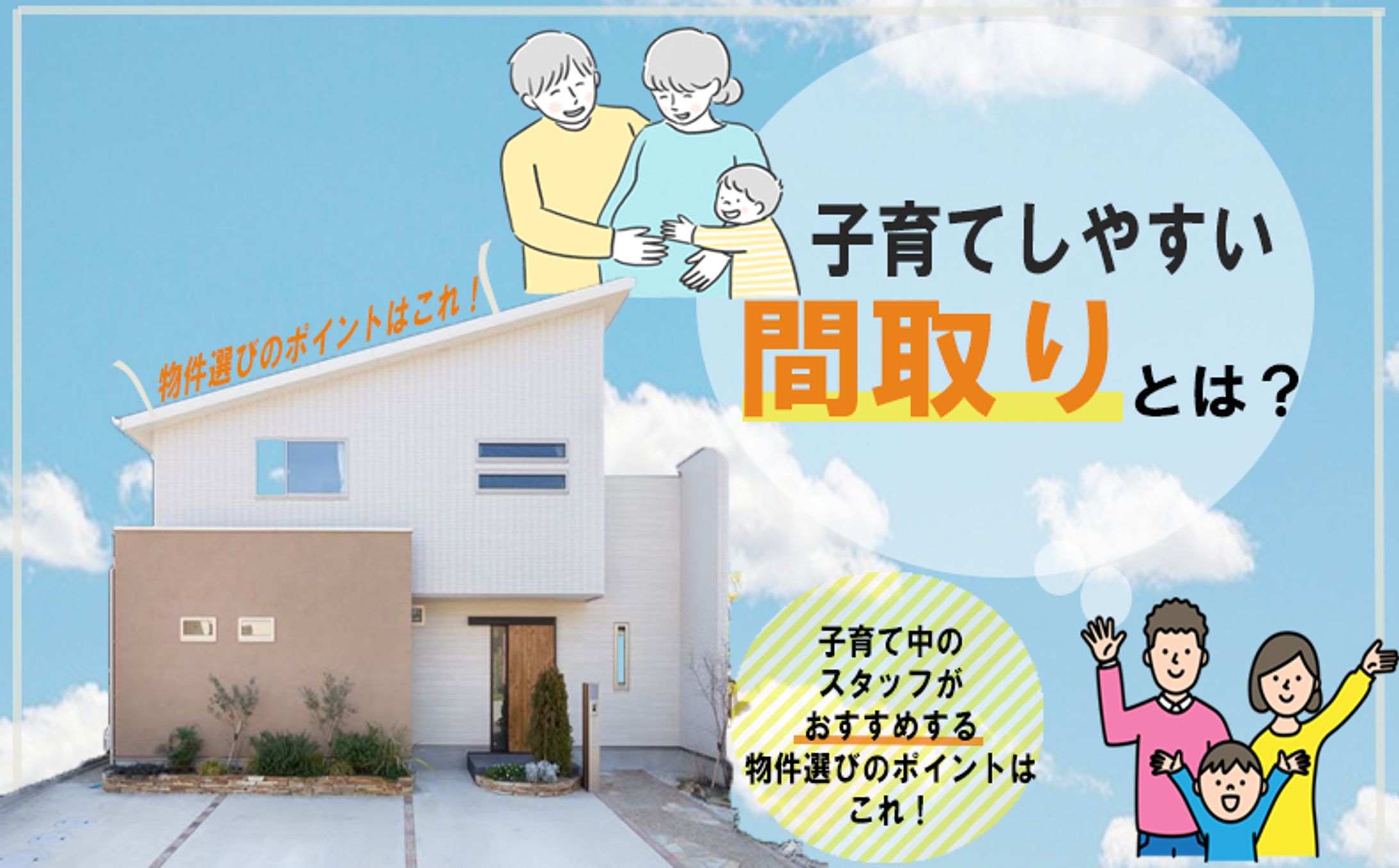 物件選びのポイントに関してのアイキャッチ-1