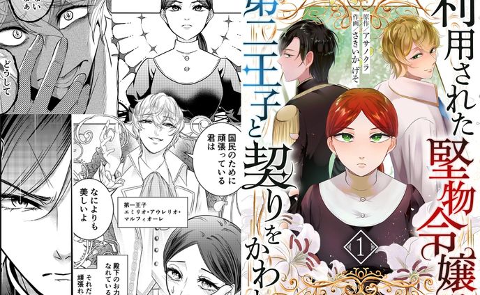 【連載作品】利用された堅物令嬢は第二王子と契りをかわす