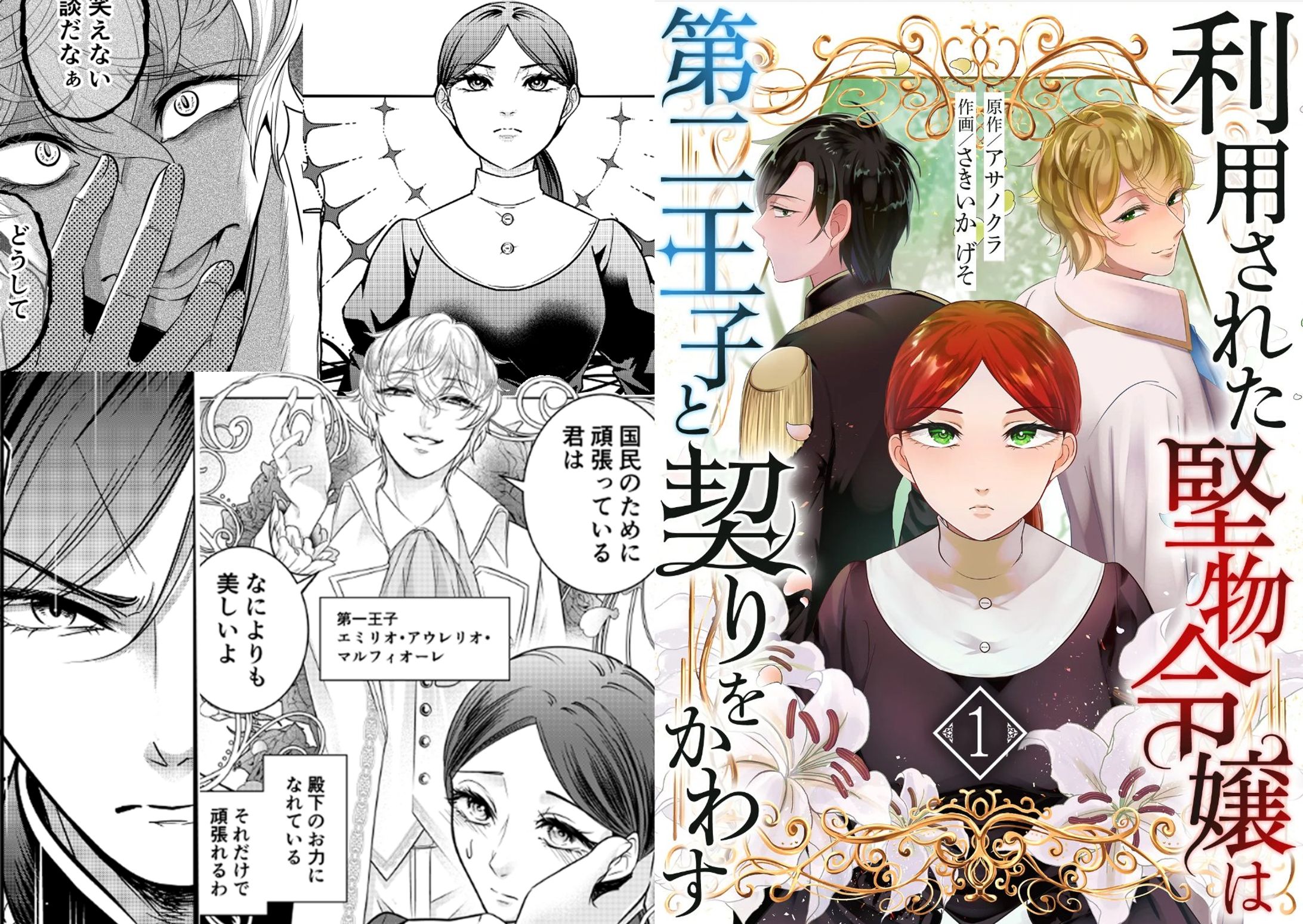 【連載作品】利用された堅物令嬢は第二王子と契りをかわす-1