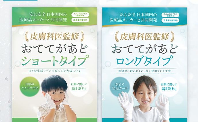 EC商品画像【キッズ手袋】