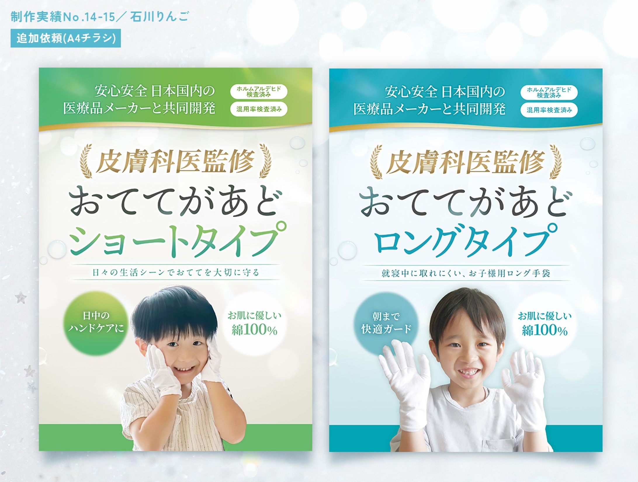 EC商品画像【キッズ手袋】-1