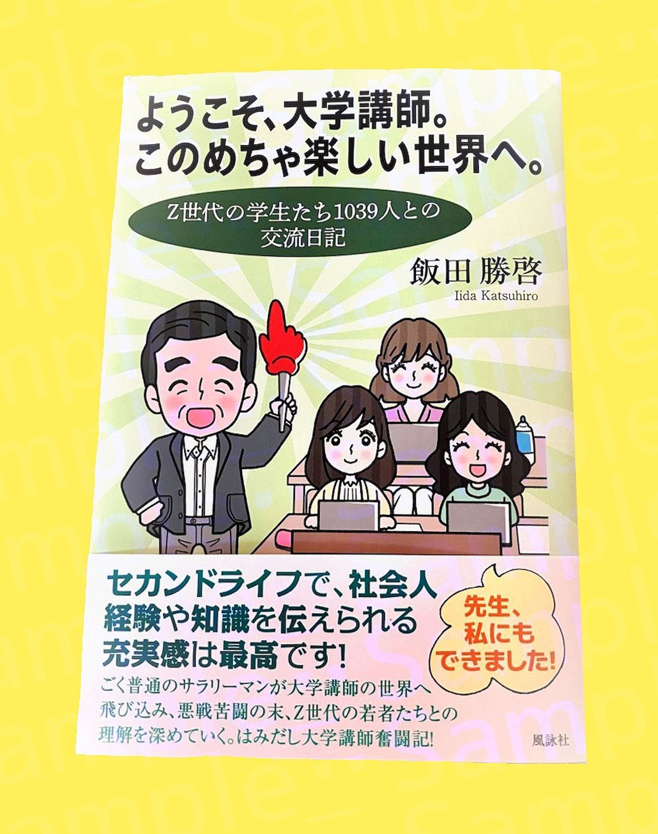 【実績】書籍のカバーイラスト-1